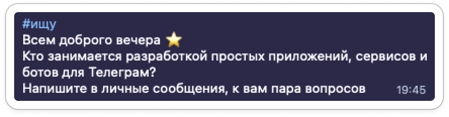 Скриншот запроса про разработку приложений, сервисов и ботов для Telegram