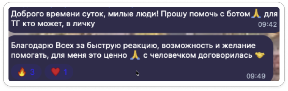 Скриншот запроса с просьбой помочь с Telegram-ботом