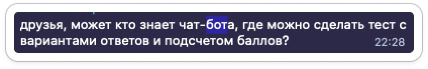 Скриншот запроса про чат-бота с тестом и подсчетом баллов